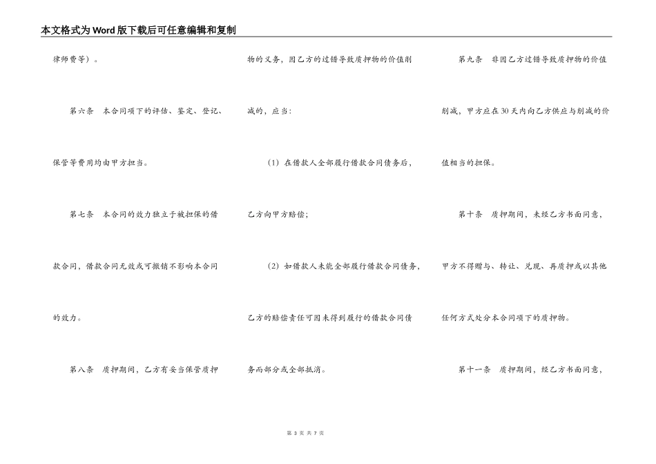 银行个人商业用房贷款质押合同_第3页