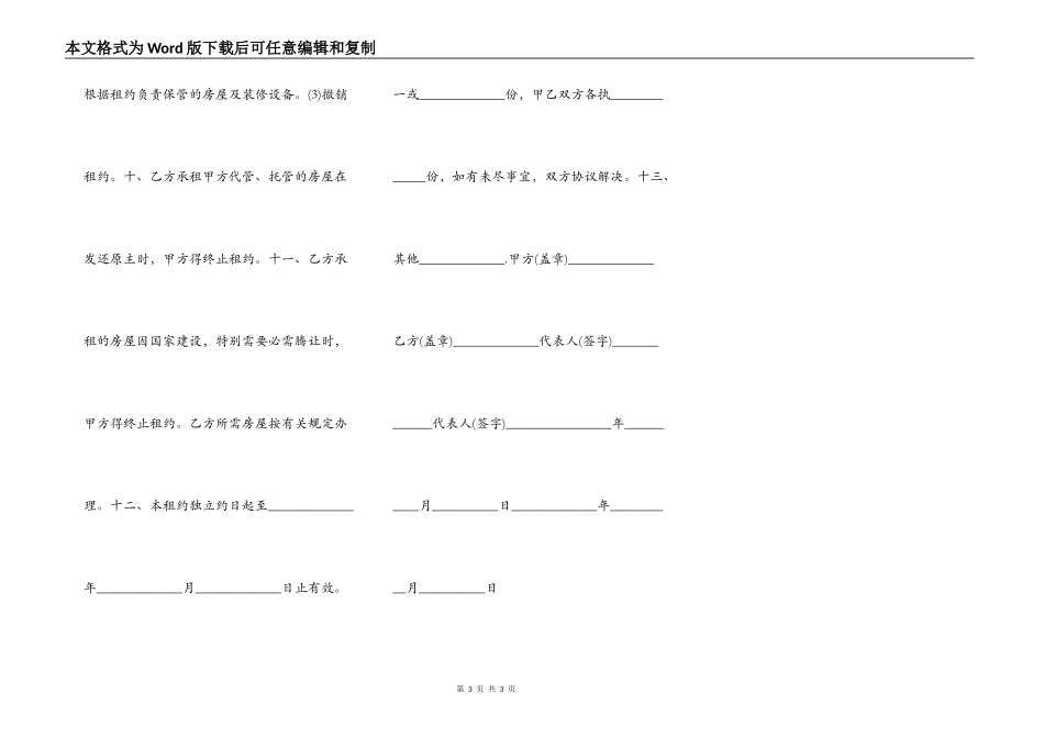 工业园厂房租售合同_第3页