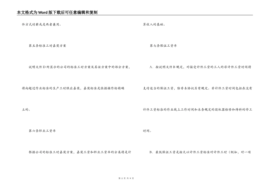 机械制造企业集体合同_第2页