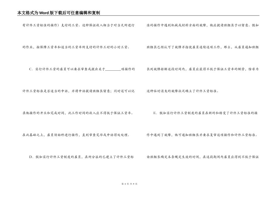 机械制造企业集体合同_第3页