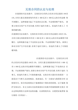 无效合同的认定与处理
