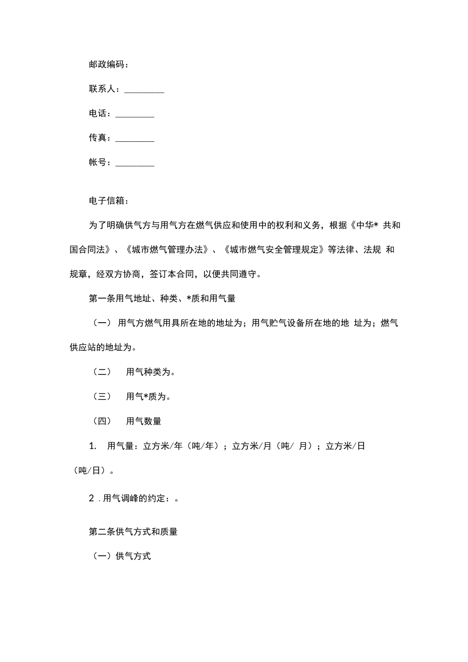 幼儿园与燃气公司签订合同_第2页