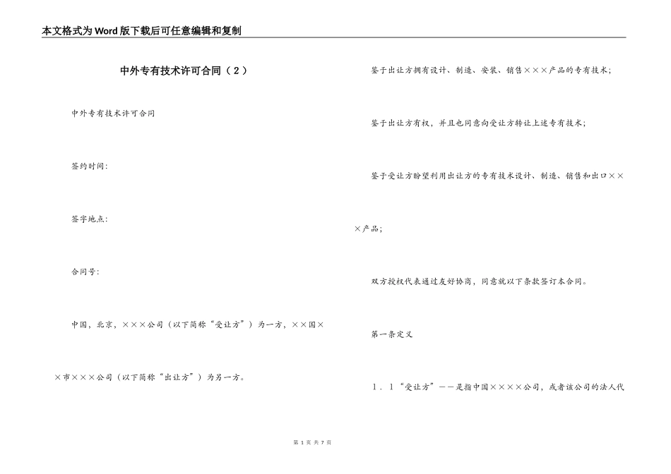 中外专有技术许可合同（２）_第1页