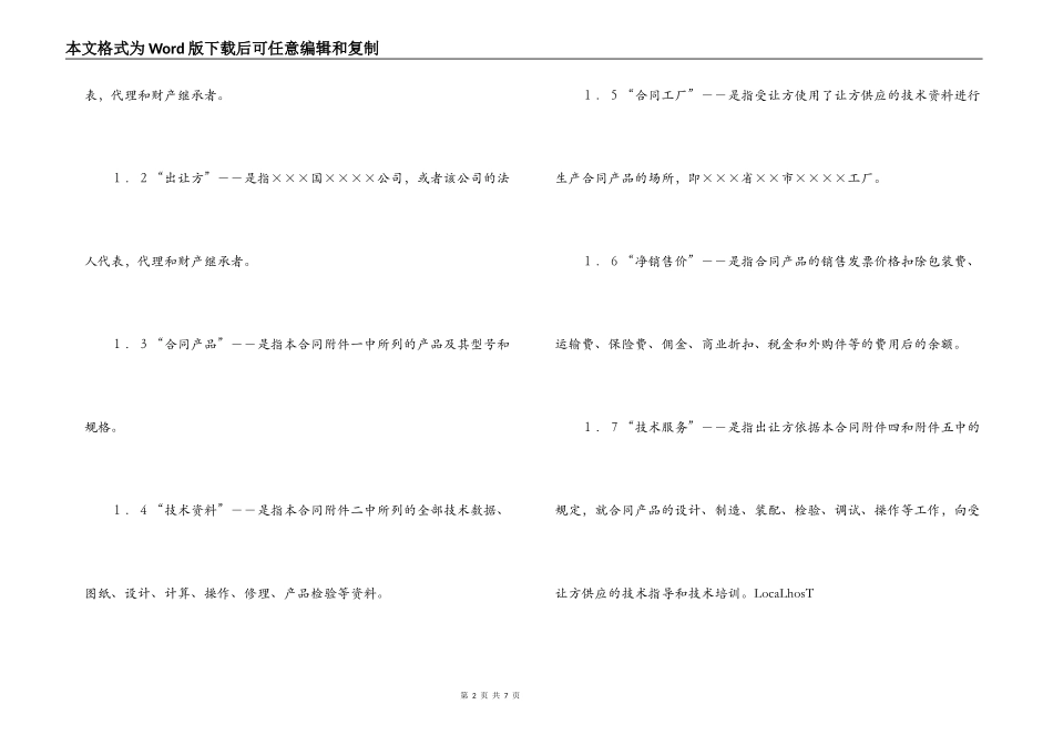 中外专有技术许可合同（２）_第2页