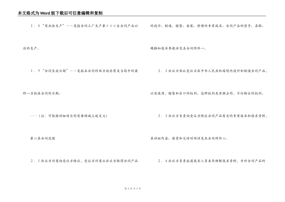 中外专有技术许可合同（２）_第3页