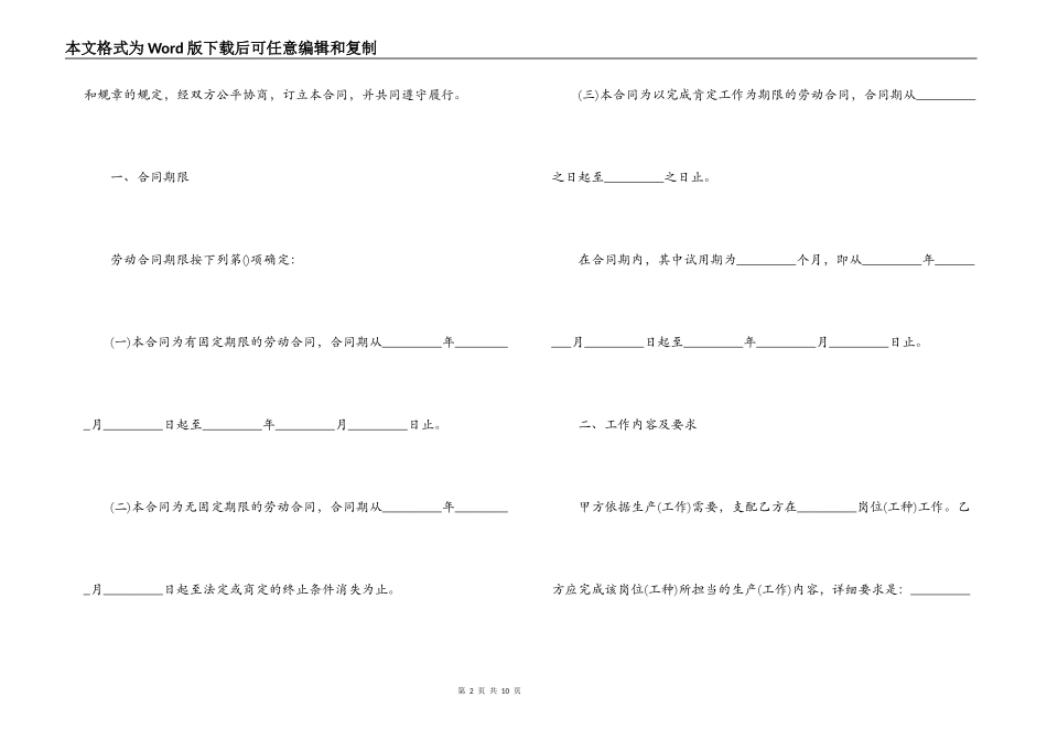 劳动合同范本官方版_第2页