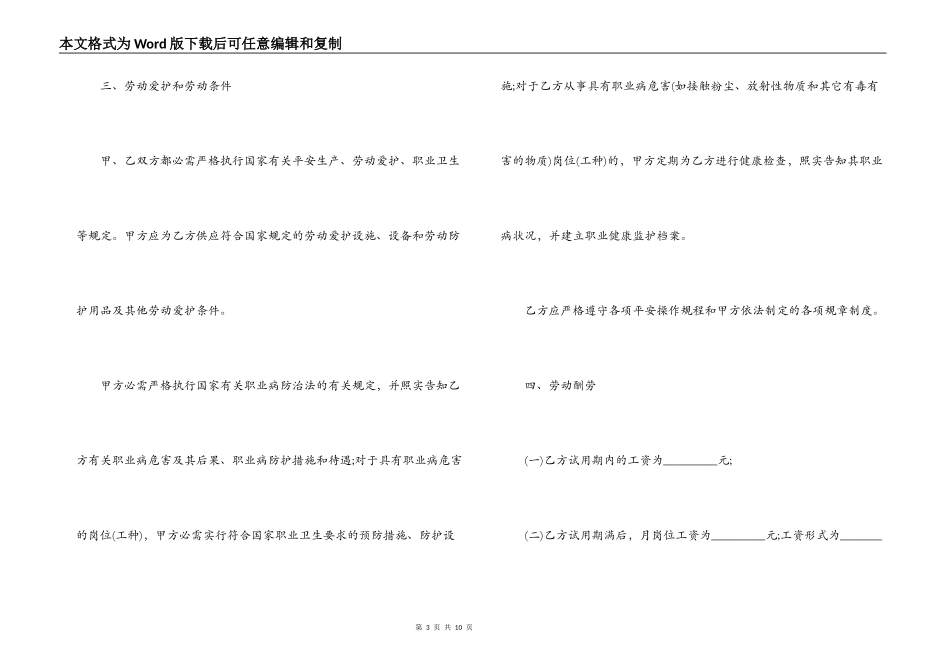 劳动合同范本官方版_第3页