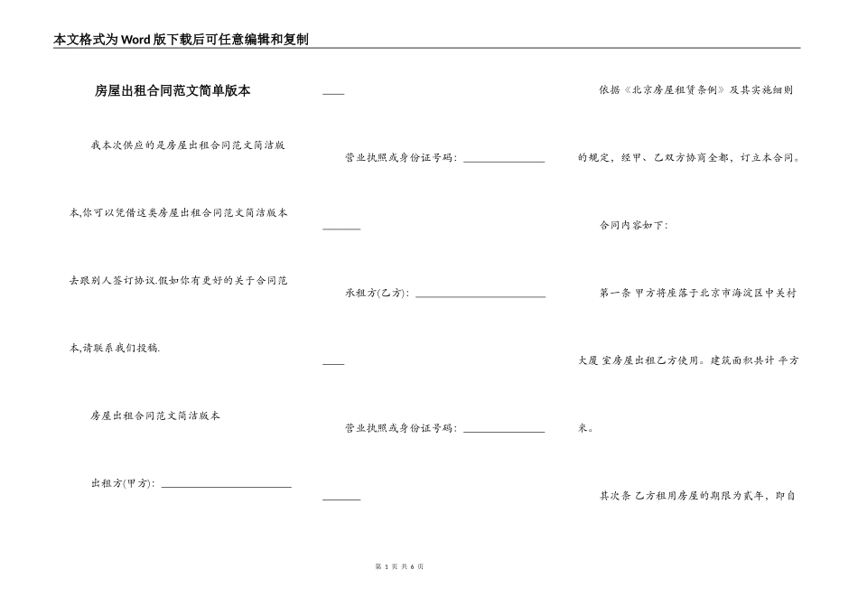 房屋出租合同范文简单版本_第1页