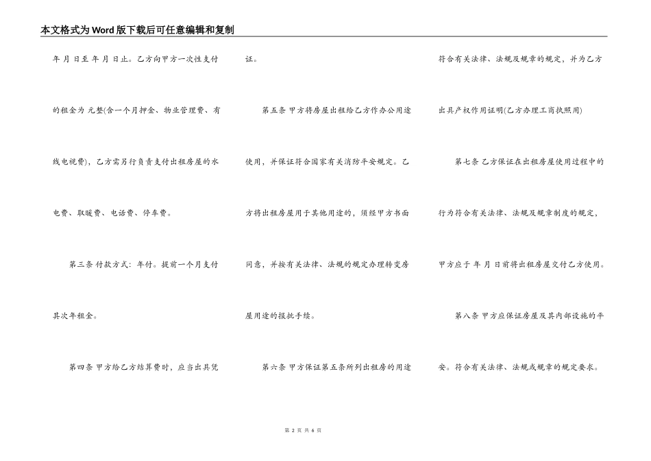 房屋出租合同范文简单版本_第2页
