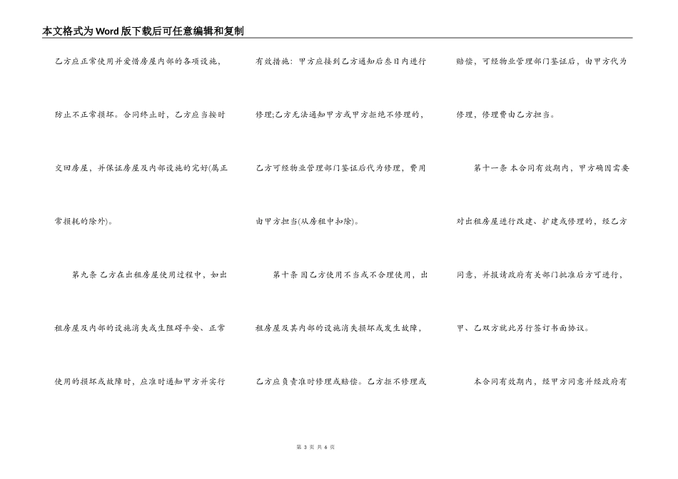 房屋出租合同范文简单版本_第3页