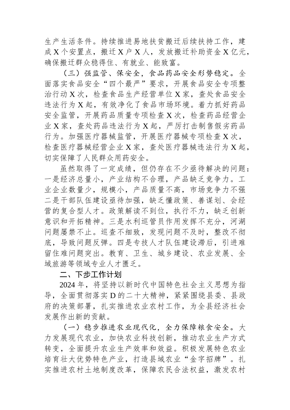 2023年度副县长述职报告_第2页