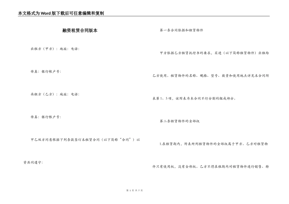 融资租赁合同版本_第1页