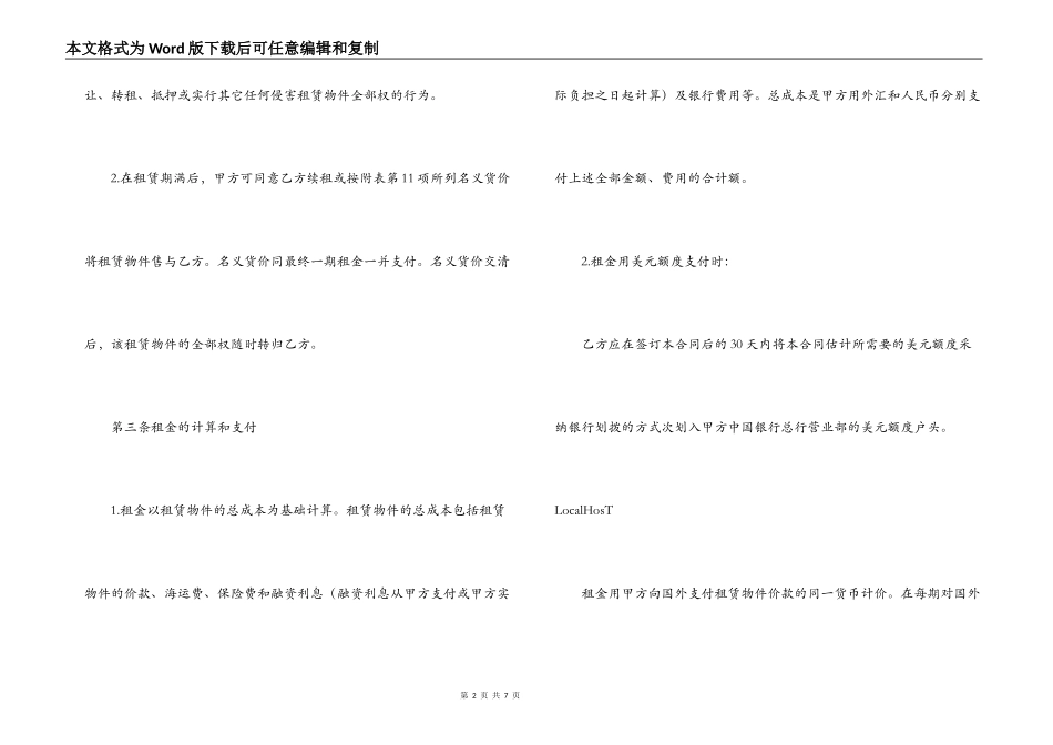 融资租赁合同版本_第2页