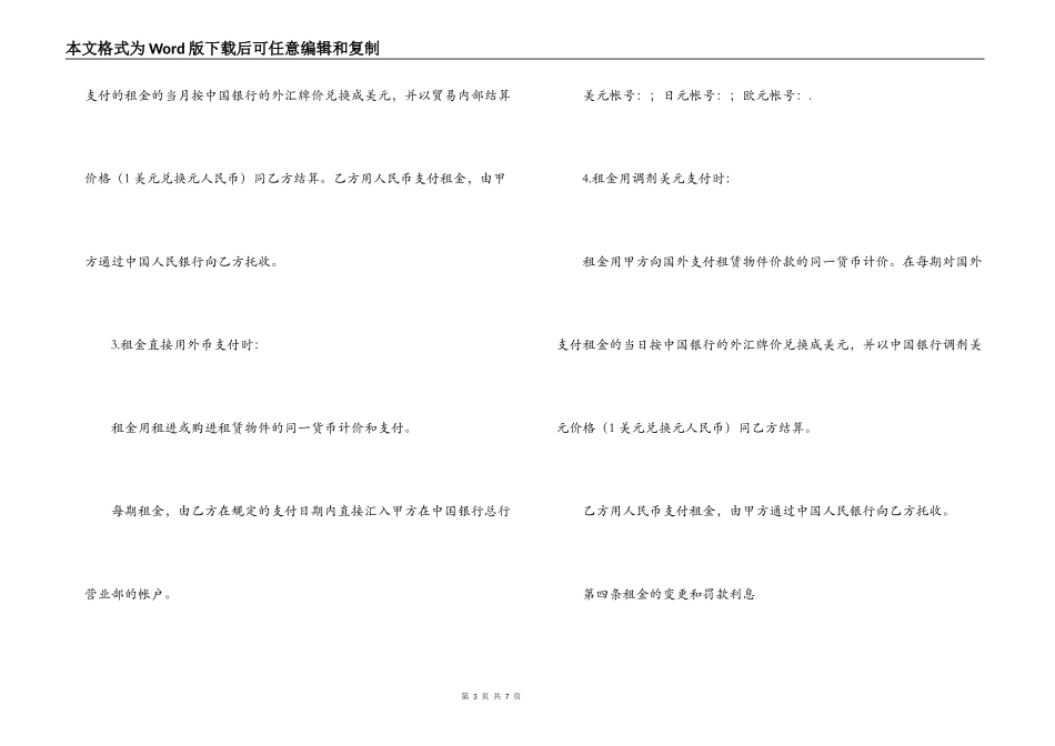融资租赁合同版本_第3页