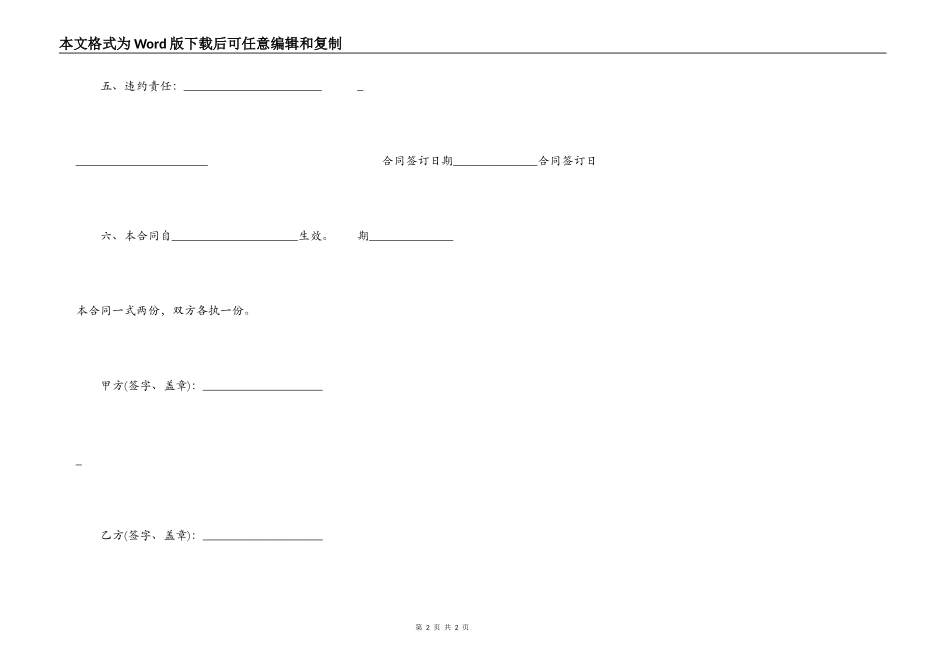 简单版民间借款合同范本打印_第2页