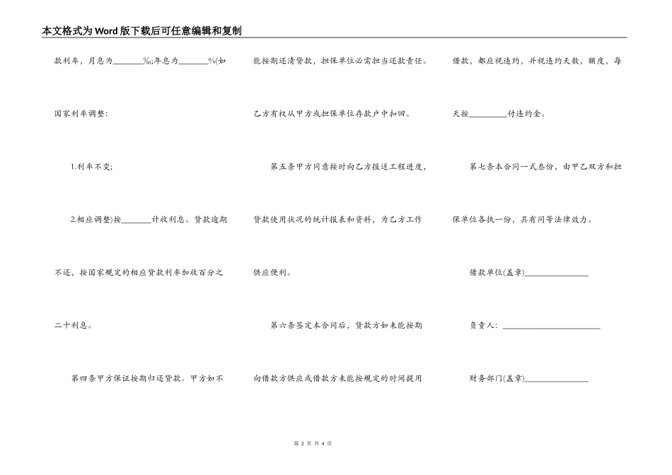 投资公司的借款合同_第2页