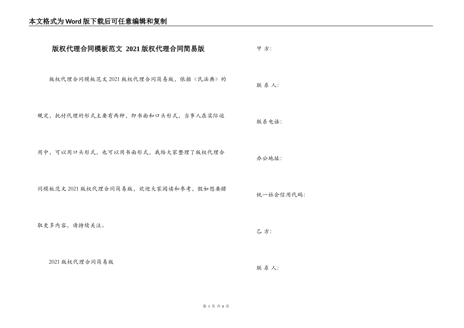 版权代理合同模板范文 2021版权代理合同简易版_第1页