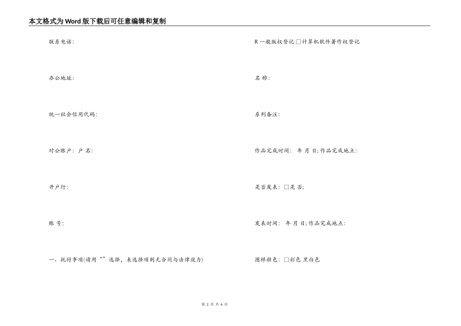 版权代理合同模板范文 2021版权代理合同简易版_第2页