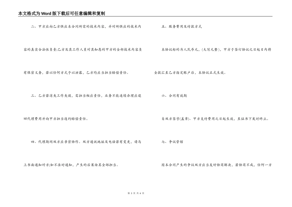 版权代理合同模板范文 2021版权代理合同简易版_第3页