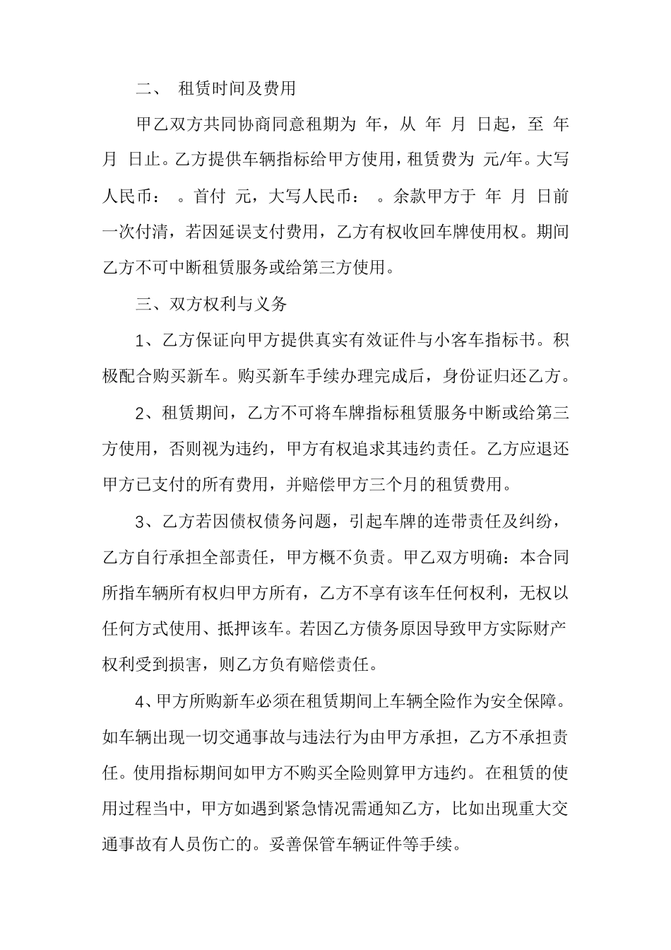 车牌照租赁合同模板参考_第3页
