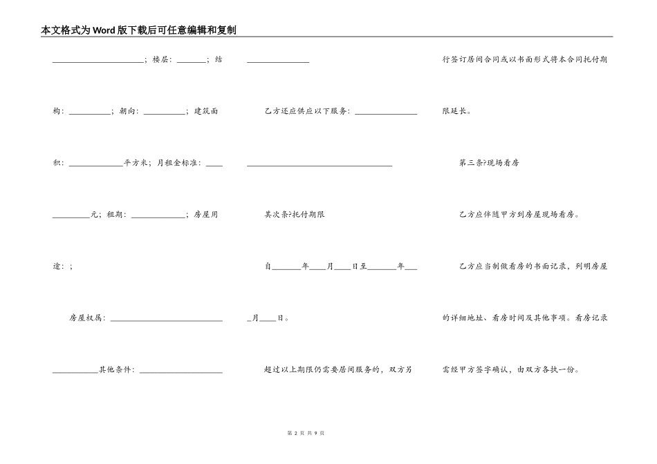 房屋承租居间合同简洁版_第2页