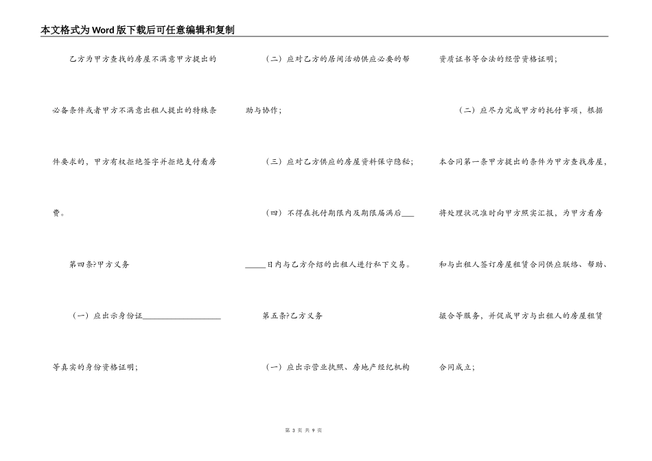 房屋承租居间合同简洁版_第3页