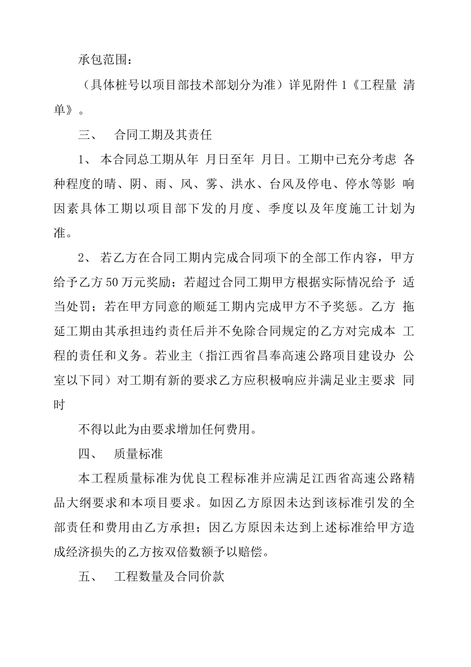 工程劳务分包合同书样本x_第2页