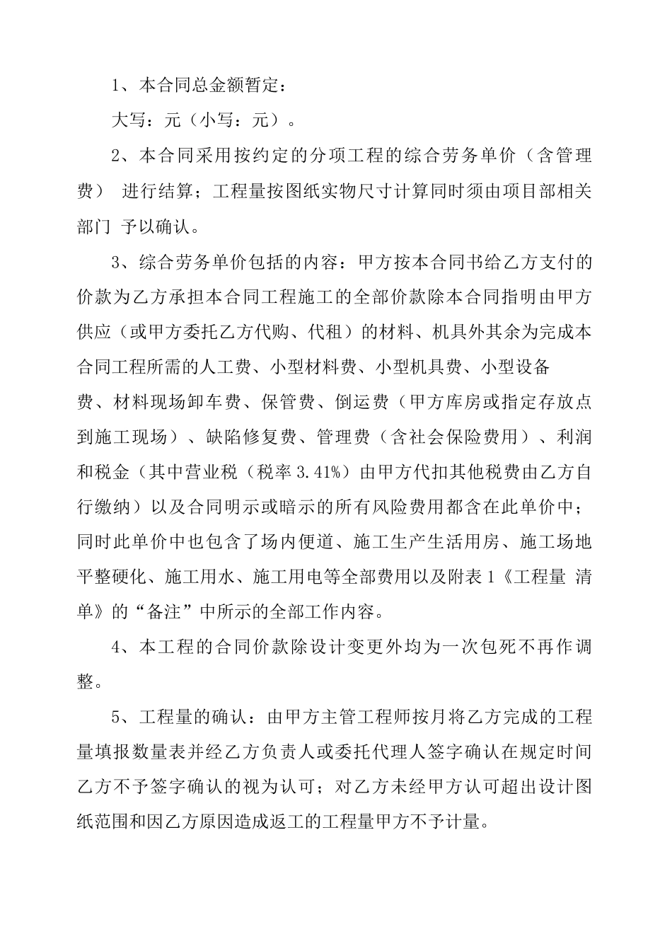工程劳务分包合同书样本x_第3页