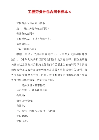 工程劳务分包合同书样本x
