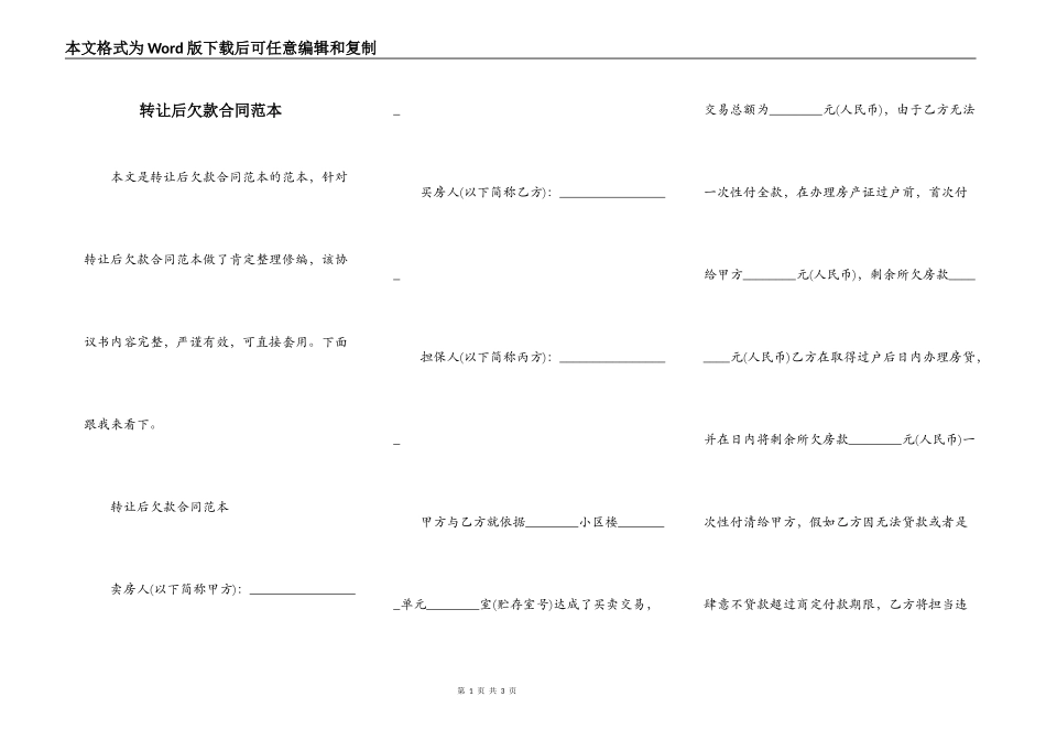 转让后欠款合同范本_第1页