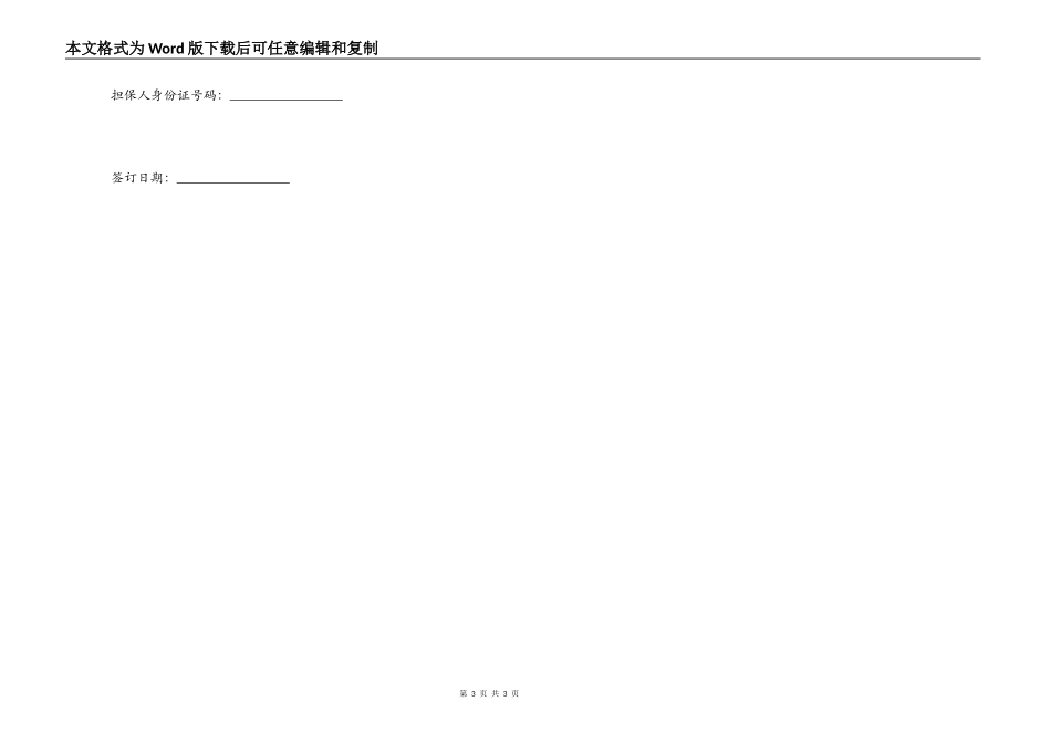 转让后欠款合同范本_第3页