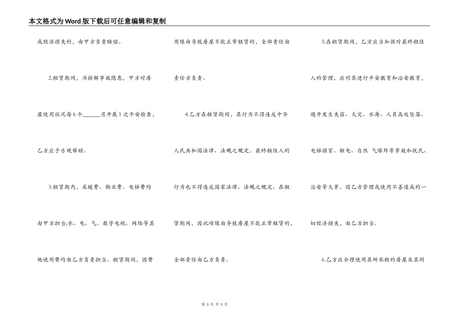 居民房租赁合同常用版_第3页