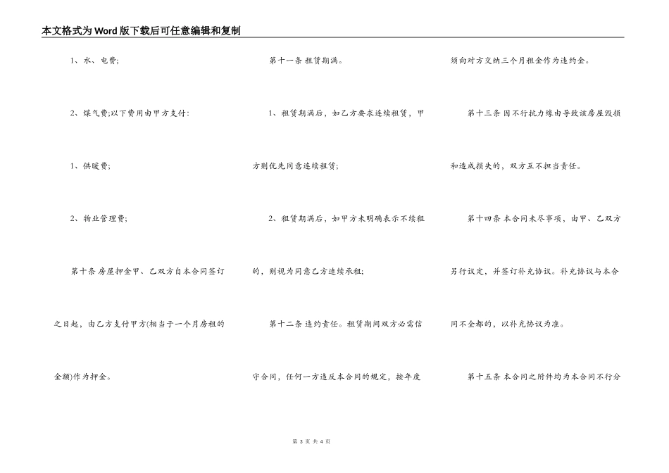 浙江房屋租赁合同样书_第3页