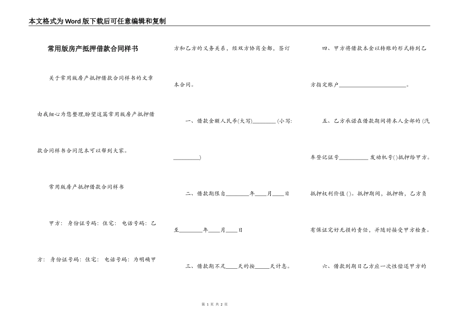 常用版房产抵押借款合同样书_第1页