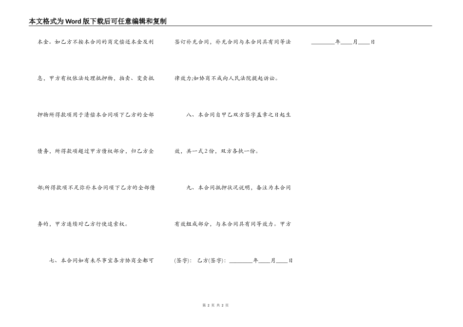 常用版房产抵押借款合同样书_第2页