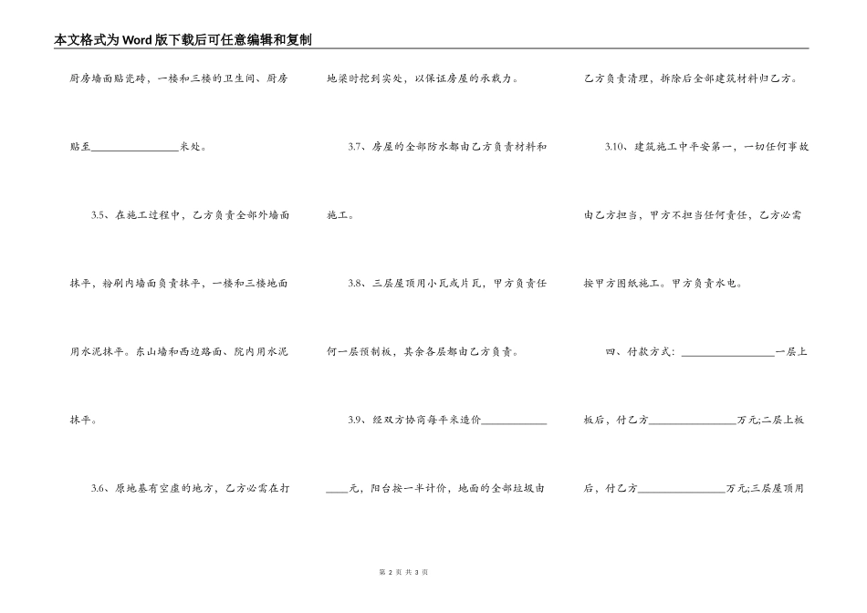 旧房改造施工合同范本_第2页