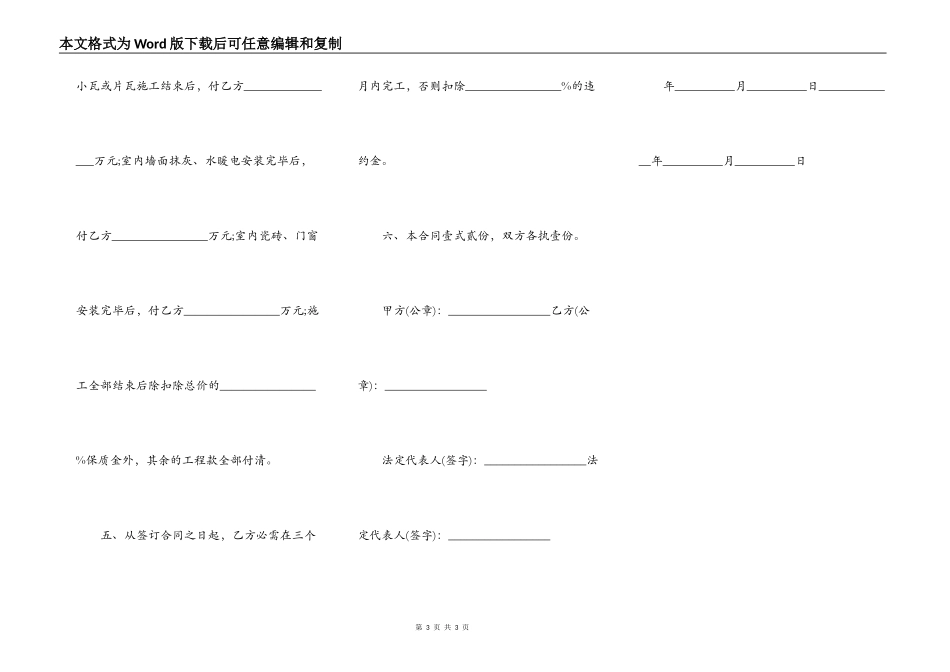 旧房改造施工合同范本_第3页