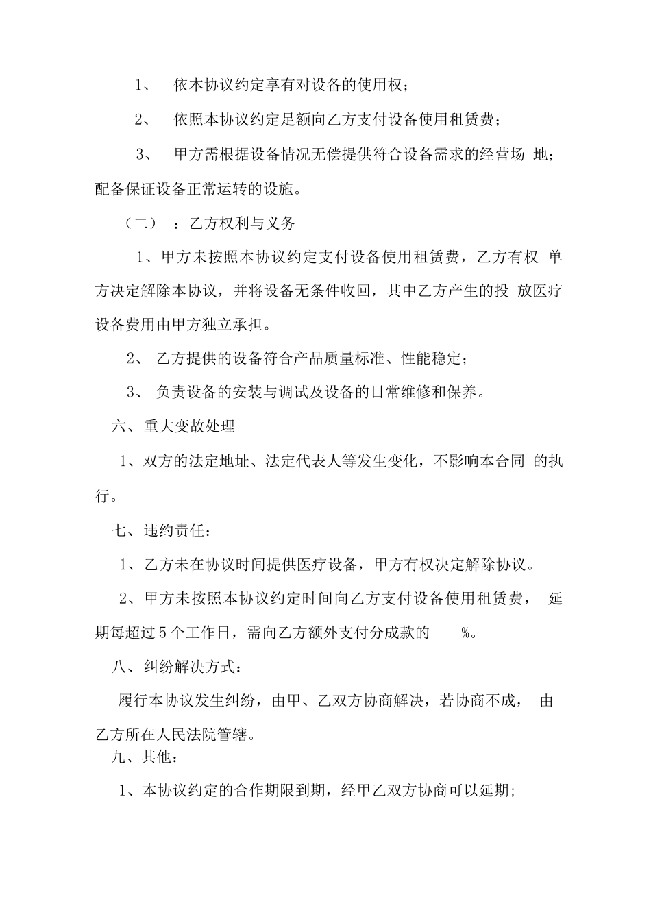医疗设备租赁合同样本_第2页