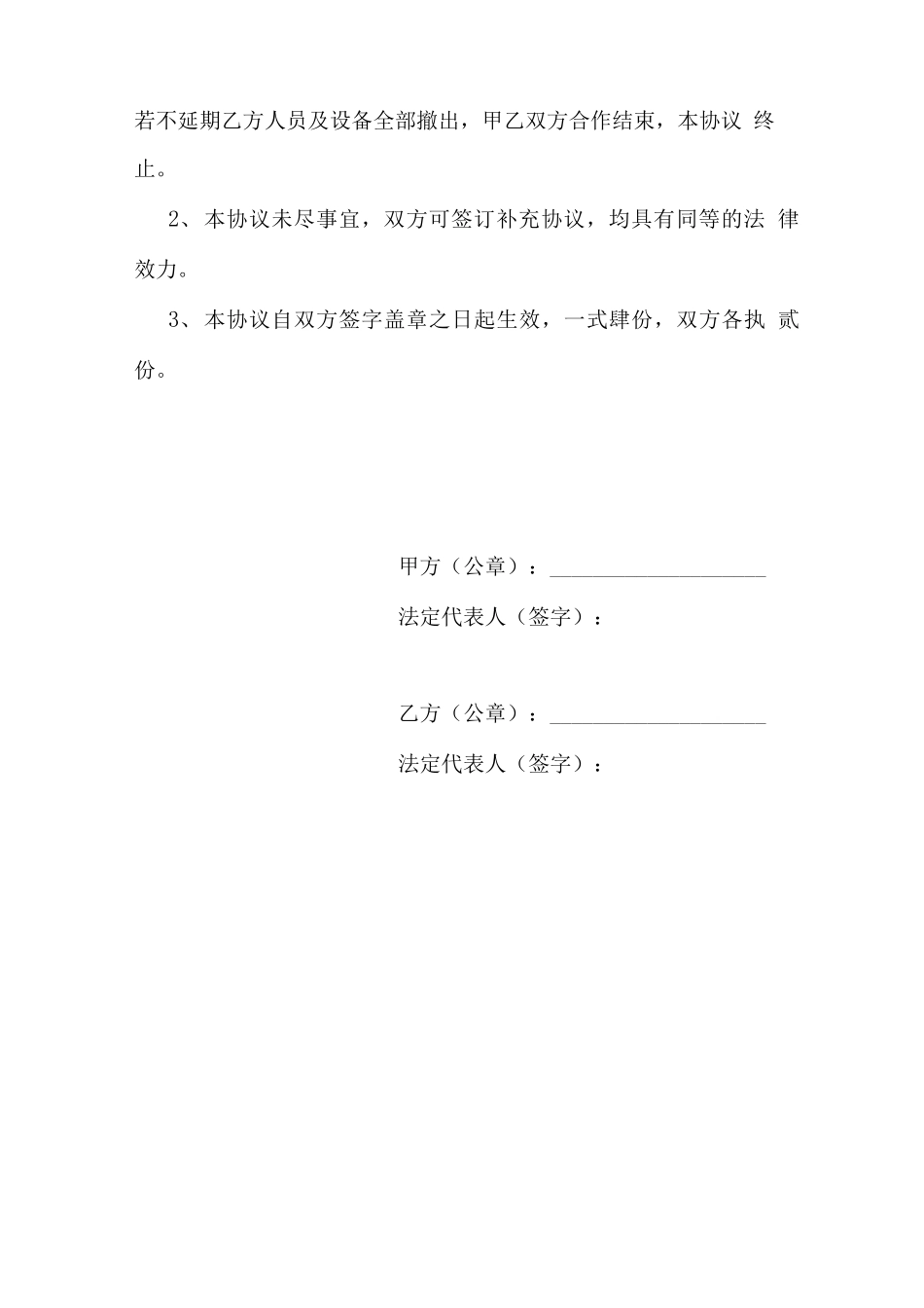 医疗设备租赁合同样本_第3页