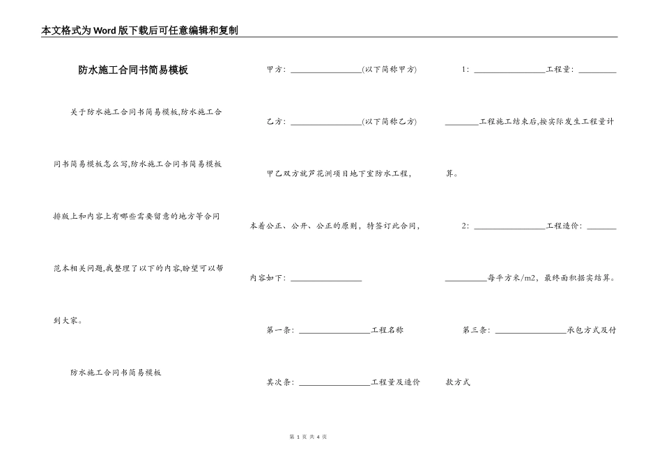 防水施工合同书简易模板_第1页