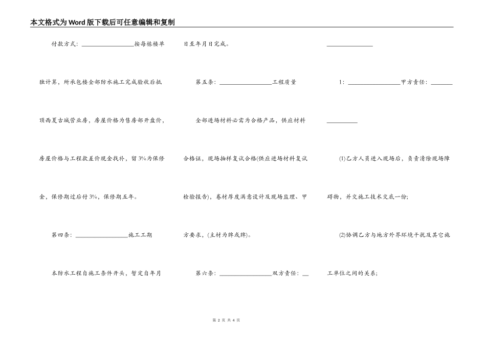 防水施工合同书简易模板_第2页
