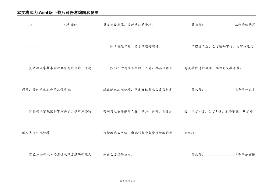 防水施工合同书简易模板_第3页