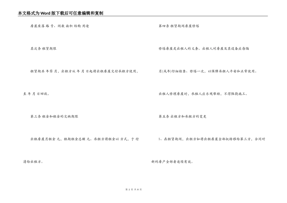 城市居民房屋租赁合同范本_第2页