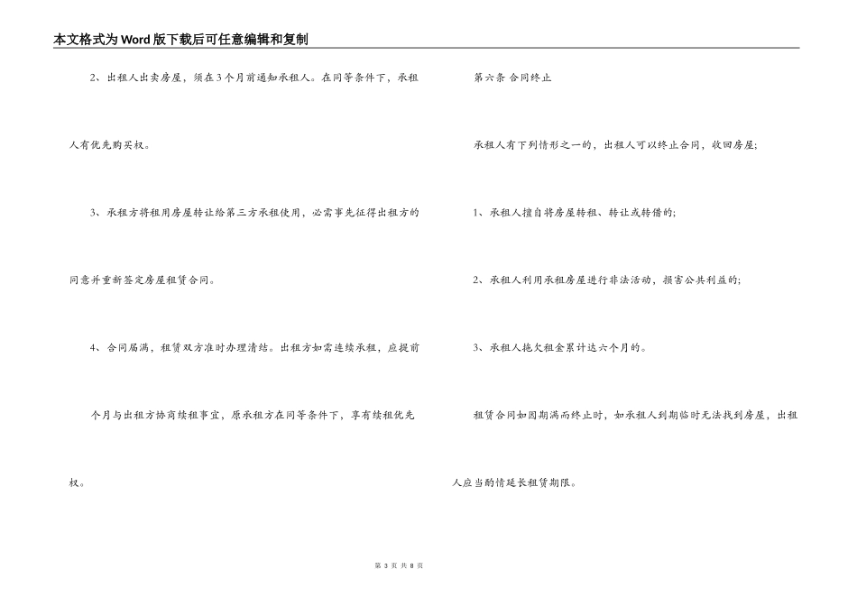 城市居民房屋租赁合同范本_第3页