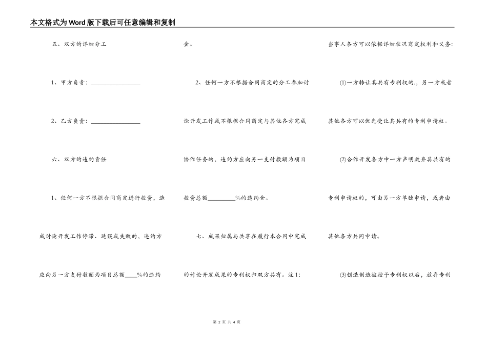 项目合作开发通用版合同书_第2页