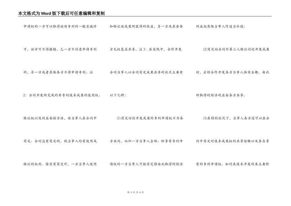项目合作开发通用版合同书_第3页
