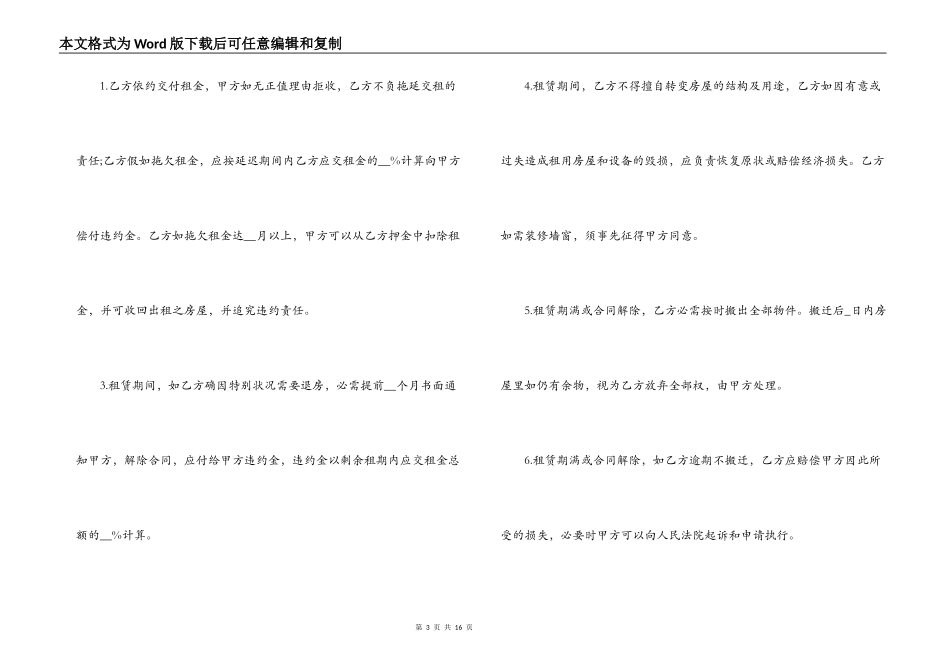 出租房屋合同协议书范本3篇_第3页