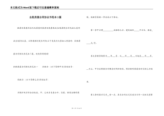 出租房屋合同协议书范本3篇