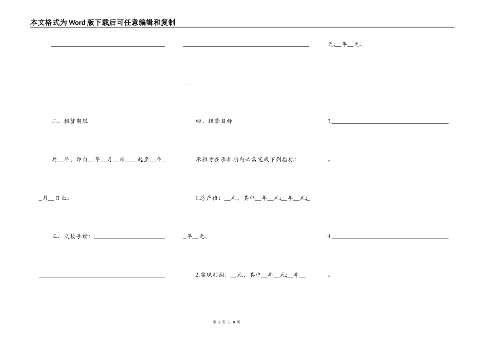 租赁经营合同通用样式_第2页