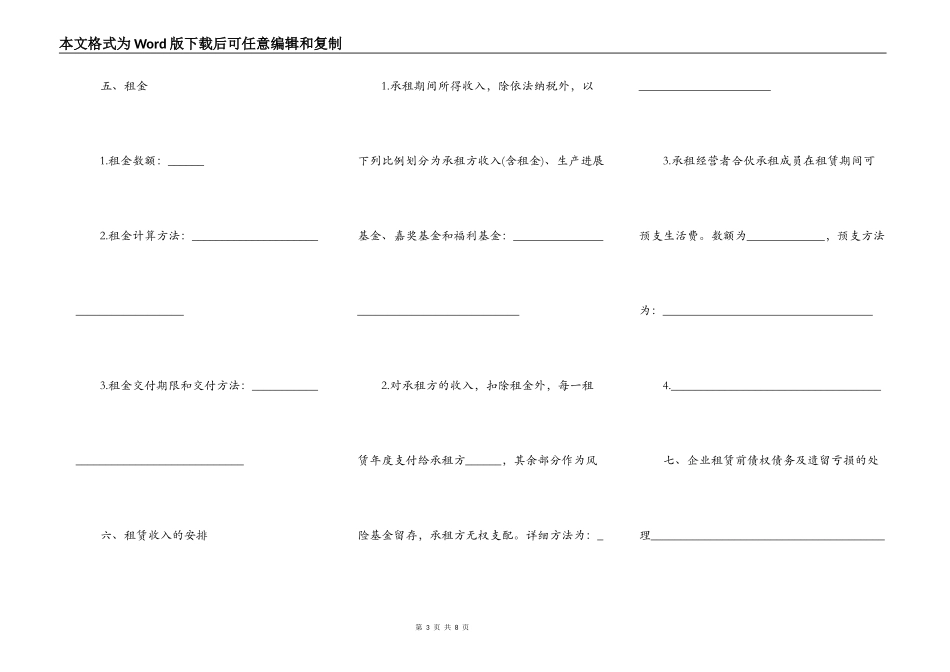 租赁经营合同通用样式_第3页